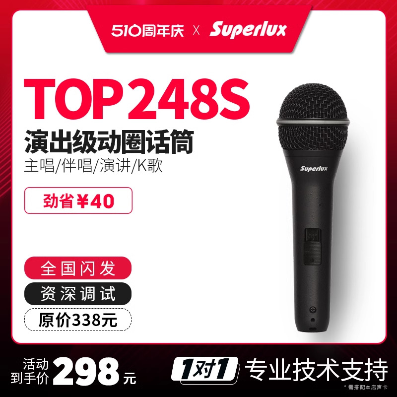 Superlux/舒伯乐TOP248/TOP248s动圈麦克风电脑k歌录音专业麦克风 乐器/吉他/钢琴/配件 话筒 原图主图