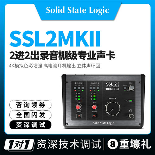 sslssl2专业录音编曲外置声卡