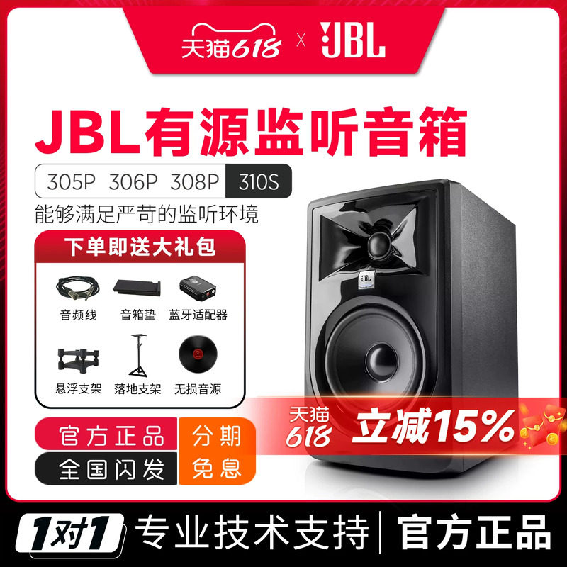 JBL 305P 306P 308Pmkii专业有源监听音箱录音棚桌面hifi音响310s