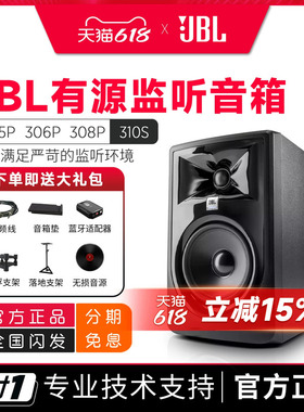 JBL 305P 306P 308Pmkii专业有源监听音箱录音棚桌面hifi音响310s