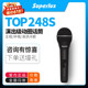 Superlux 舒伯乐TOP248 TOP248s动圈麦克风电脑k歌录音专业麦克风