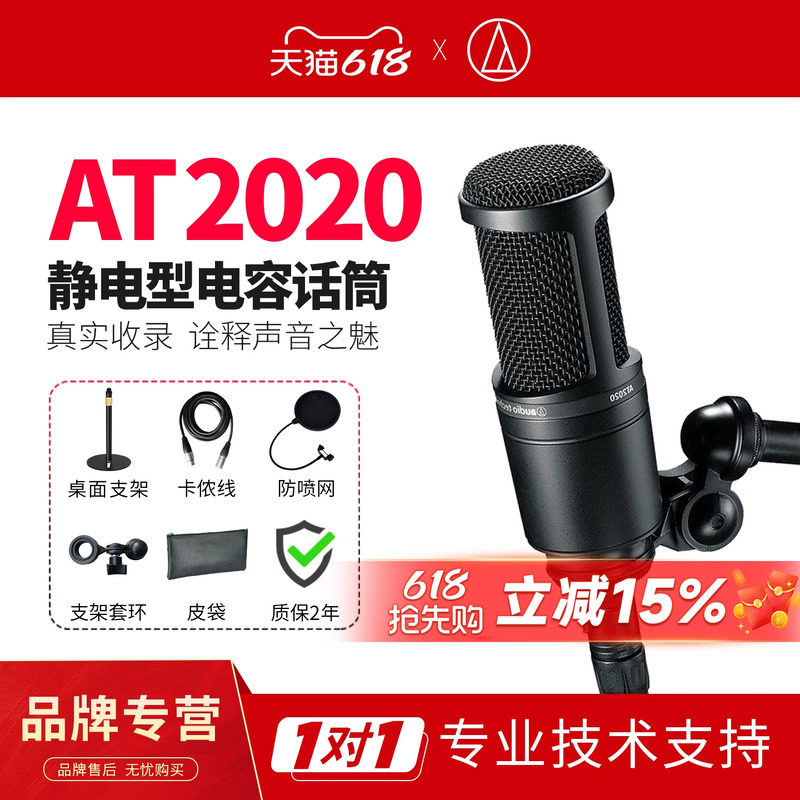 铁三角麦克风 AT2020专业直播配录音设备电脑K歌声卡电容话筒套装