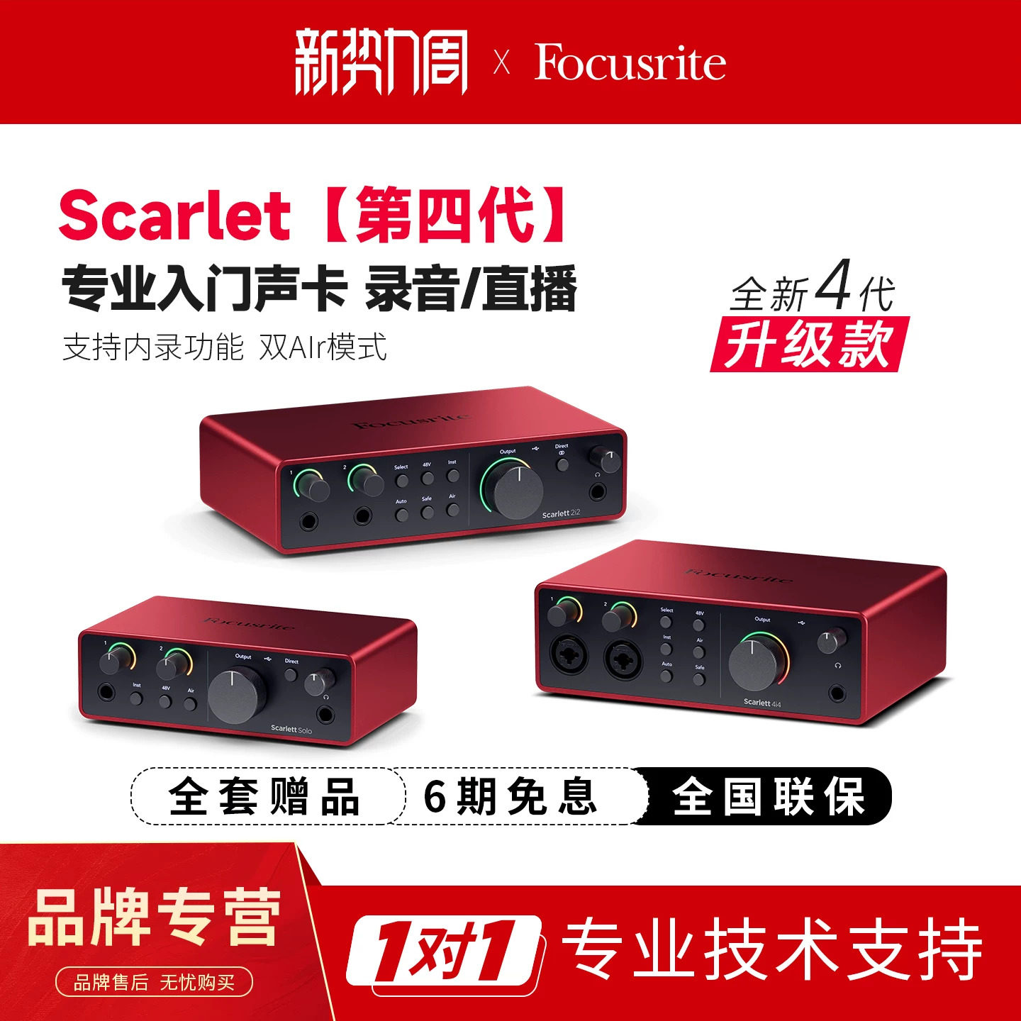 Focusrite福克斯特solo3/2i2四代唱歌录音直播乐器专用外置声卡图片