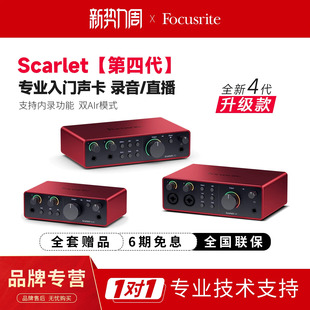 2i2四代唱歌录音直播乐器专用外置声卡 Focusrite福克斯特solo3
