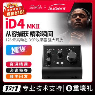 二代录音编曲配音专业音频接口USB声卡乐器设备 MKII iD4 Audient