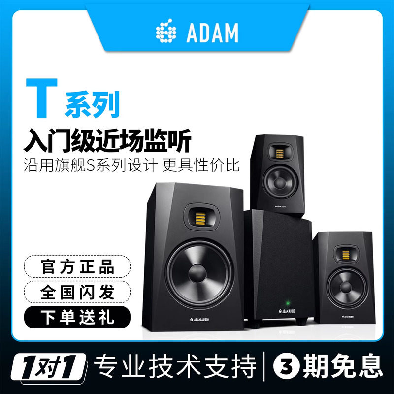ADAM/亚当 T5V T7V T8V T10S寸专业有源监听音箱工作室录音棚音响