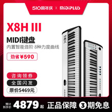 MIDIPLUS X8HIII逐级全配重FATAR重锤88键专业编曲控制器midi键盘