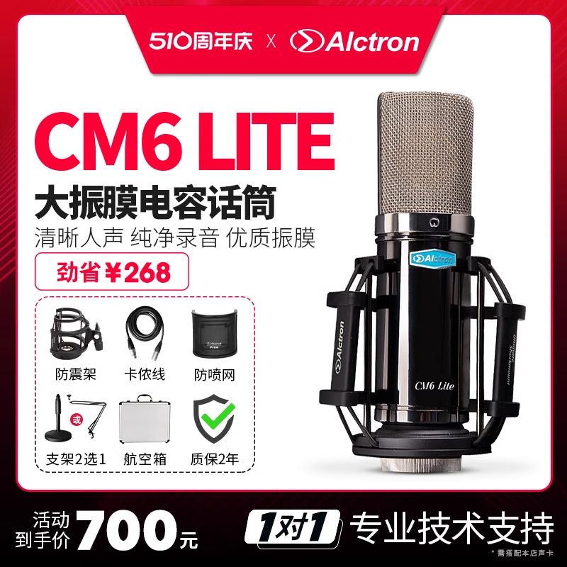 Alctron爱克创 CM6 lite专业录音大振膜电容话筒吉他弹唱麦克风 乐器/吉他/钢琴/配件 话筒 原图主图