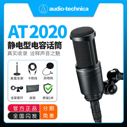 铁三角AT2020录音直播电容麦克风