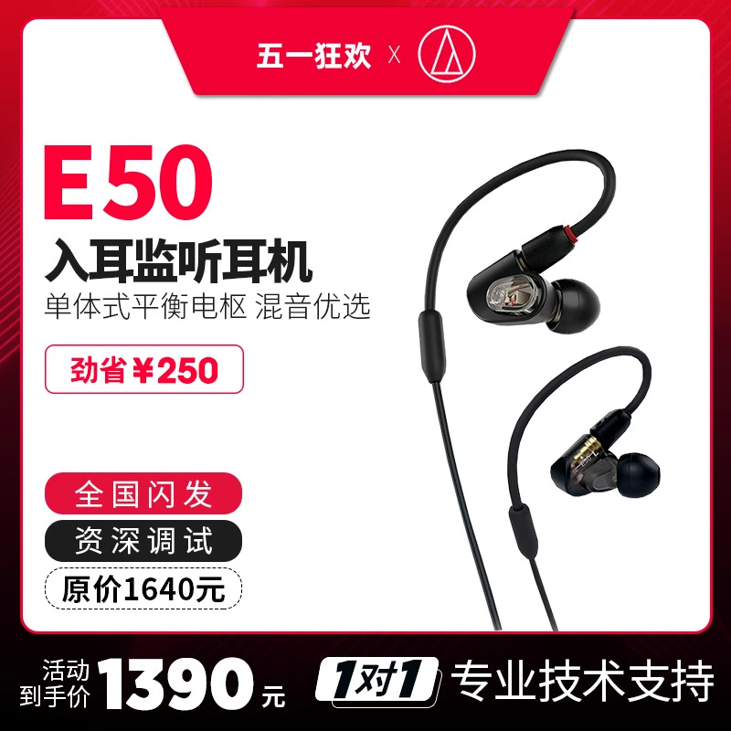 Audio Technica/铁三角 ATH-E50现场录音监听HIFI