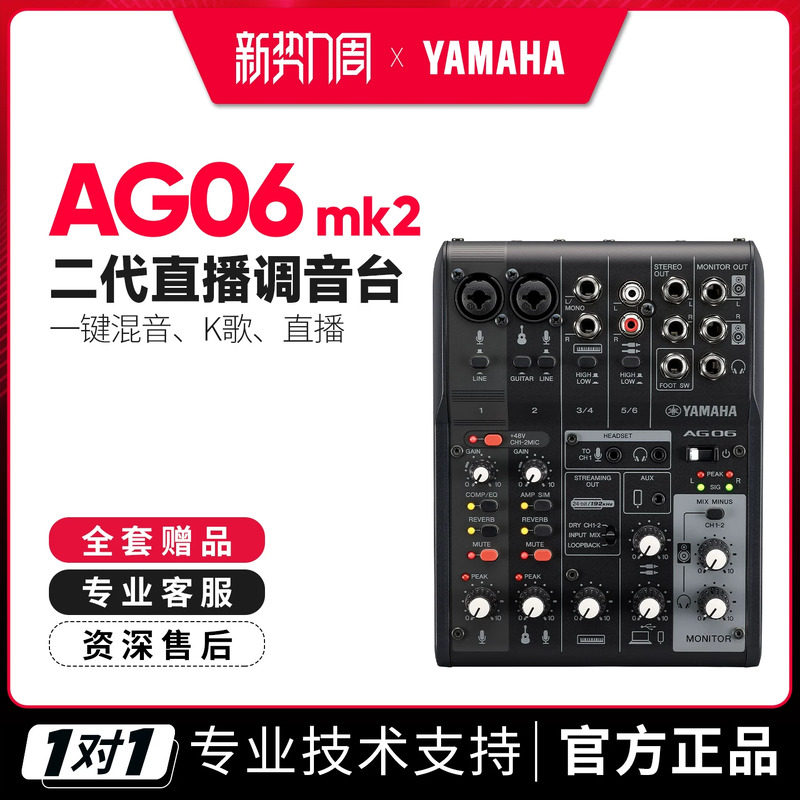 雅马哈AG06MK2外置声卡
