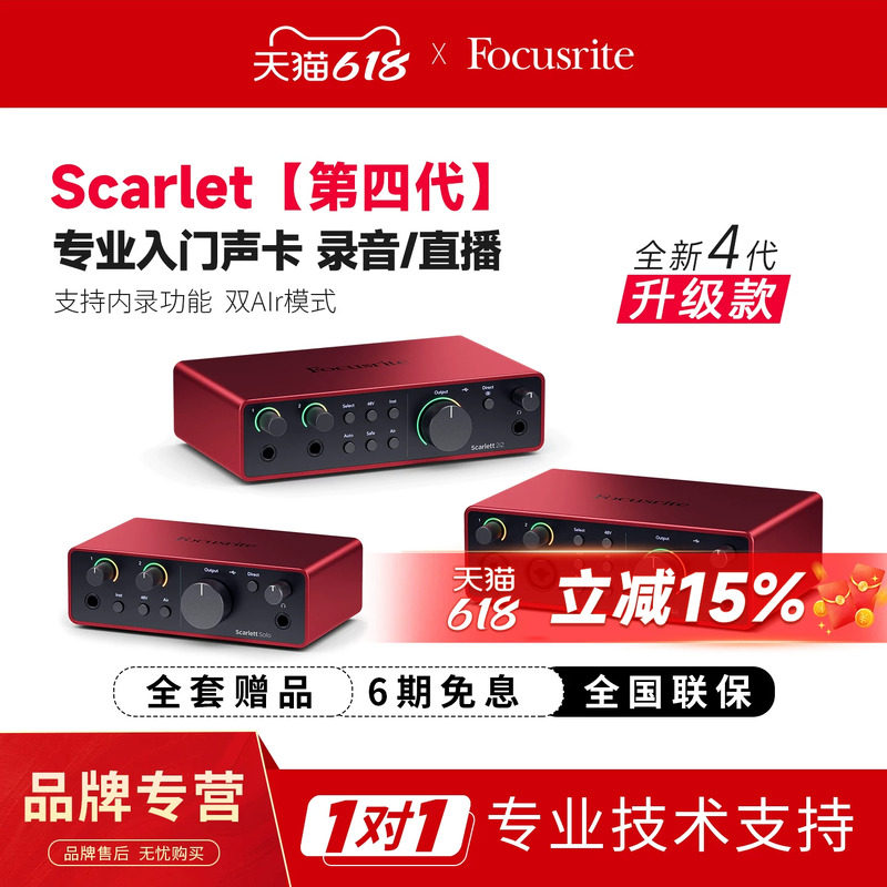 Focusrite福克斯特solo3/2i2四代唱歌录音直播乐器专用外置声卡