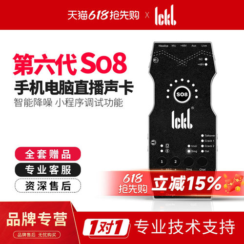 ickbso8第六代专业手机直播声卡