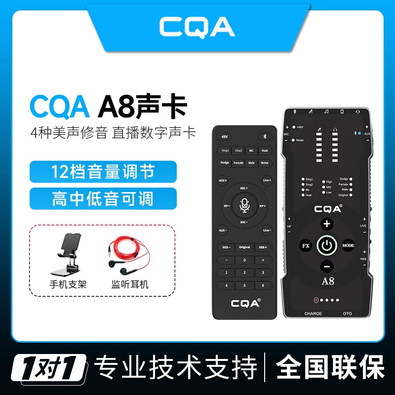CQA数字声卡A8直播声卡设备网红主播户外无线麦克风