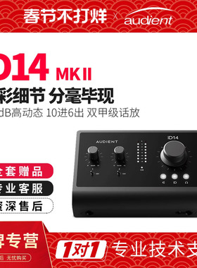 Audient iD14 MKII二代专业直播乐器配录音设备作编曲外置USB声卡
