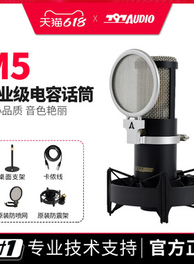 797Audio M5专业电容话筒录音YY主播K歌配音直播设备大振膜麦克风