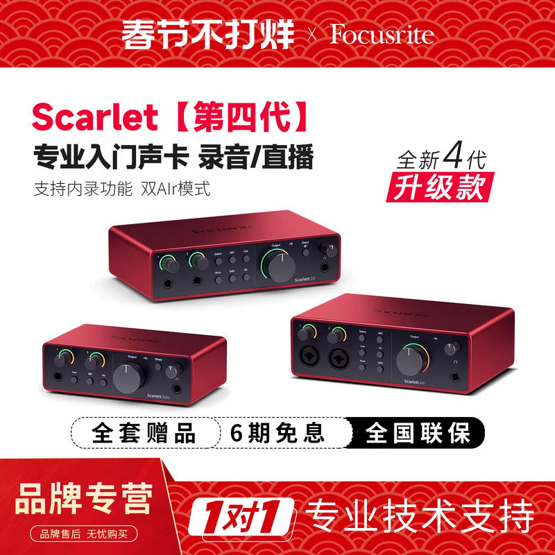Focusrite福克斯特solo3/2i2四代唱歌录音直播乐器专用外置声卡
