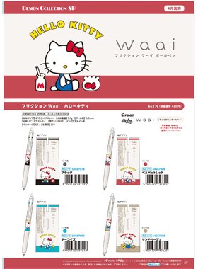 250602到货补款 日本sunstar百乐限定kitty waai彩色可擦笔