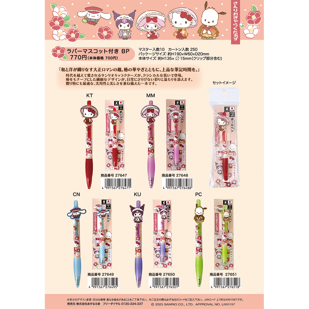 【6月底7月初到货补款】日本APPROVAL三丽鸥古典服装与山茶花