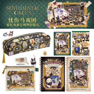 日本sanx忧伤马戏团追忆兔新月博物馆文件夹笔袋挂件贴纸便签本