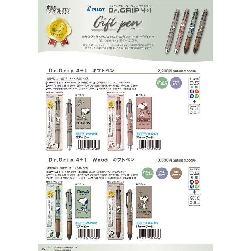 【预定】日本百乐DR.Grip  木握史努比  4+1多功能笔,模玩/动漫/周边/娃圈三坑/桌游,动漫挂件/文具,淘宝优惠券,粉丝福利购,淘宝优惠卷