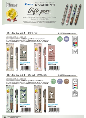 【预定】日本百乐DR.Grip  木握史努比  4+1多功能笔