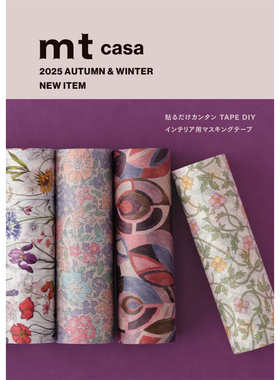 【预计26年2月初补款】日本MT胶带秋冬系列