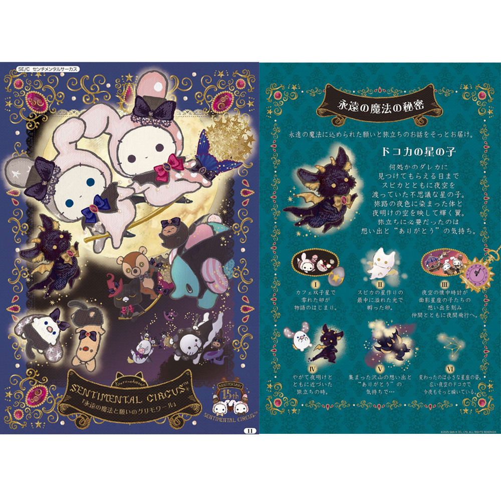【预定】日本san-x忧伤马戏团永远的魔法秘密