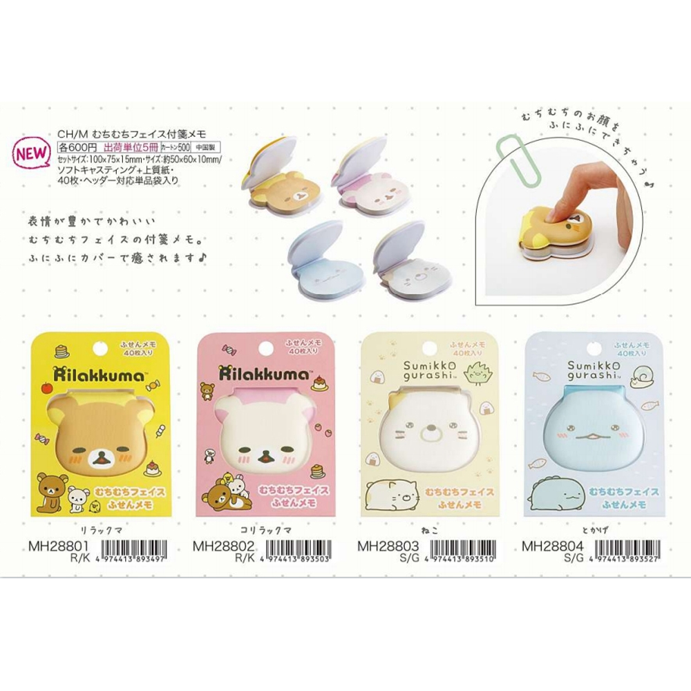 【11月初到货补款】日本san-x轻松熊角落生物玩偶笔便签