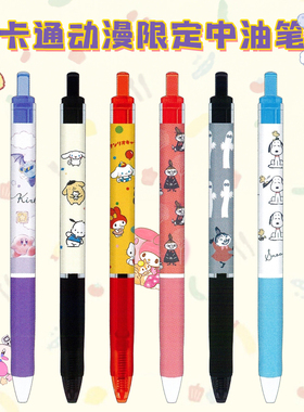 日本uni三菱圆珠笔jetstream限定kamio星之卡比史努比三丽鸥黑色