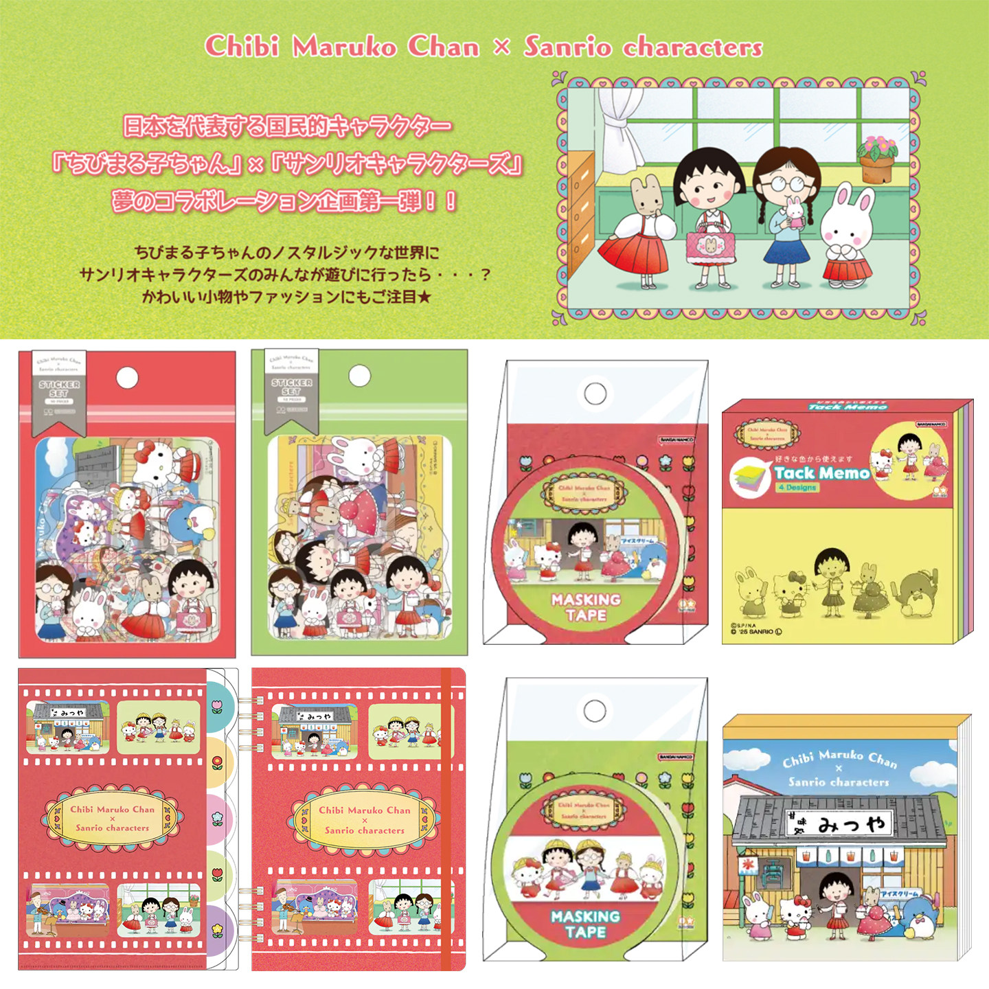 日本sunstar三丽鸥kt樱桃小丸子文件夹便签本贴纸胶带