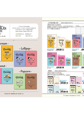 【预定】日本sunstar史努比American Taste第12弹