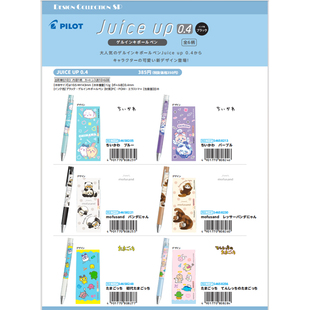 【11月初到货补款】日本sunstar系列百乐juice up 0.4 果汁笔
