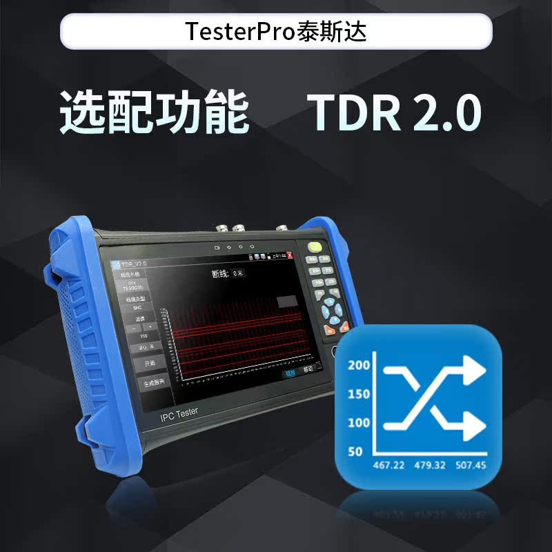 TesterPro泰斯达工程宝  TDR2.0断点和短路测量 工程宝选装功能T 电子/电工 视频监控测试仪 原图主图