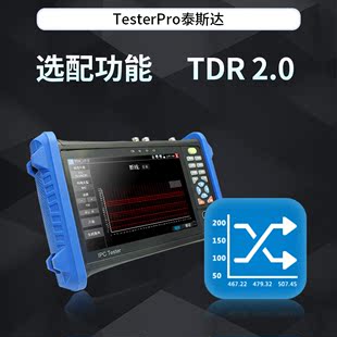 功能T 工程宝选装 TDR2.0断点和短路测量 TesterPro泰斯达工程宝