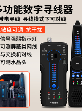泰斯达TP-90多功能寻线仪屏蔽网线测试仪PoE带电耐压检测线缆故障