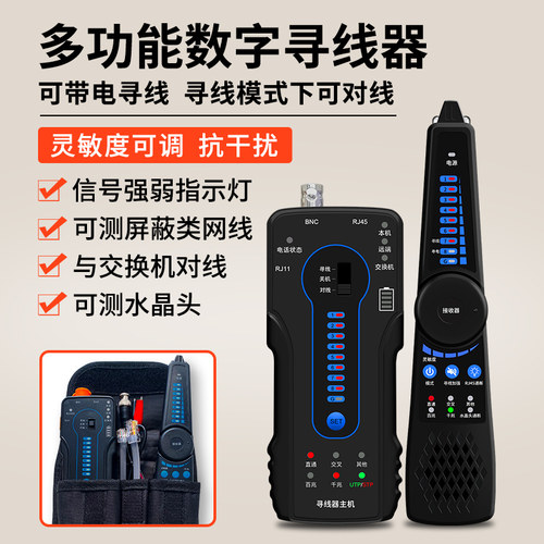 TP-90数字寻线仪POE带电巡线对线