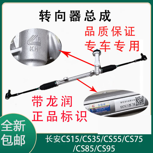 长安CS15/CS35/CS55方向机总成