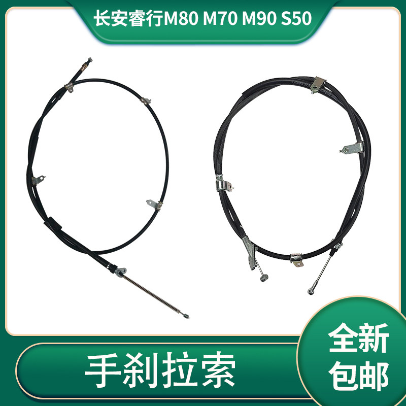 适配长安睿行m80m70m90s50前后左右驻车制动刹车拉线手刹拉索总成,汽车零部件/养护/美容/维保,其他,淘宝优惠券,粉丝福利购,淘宝优惠卷