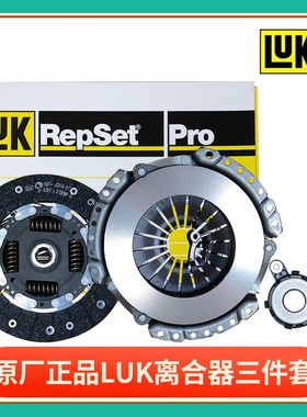 适配于 长安CS35/CS55/CS75 离合器三件套压盘/片/轴承 舍弗勒LUK