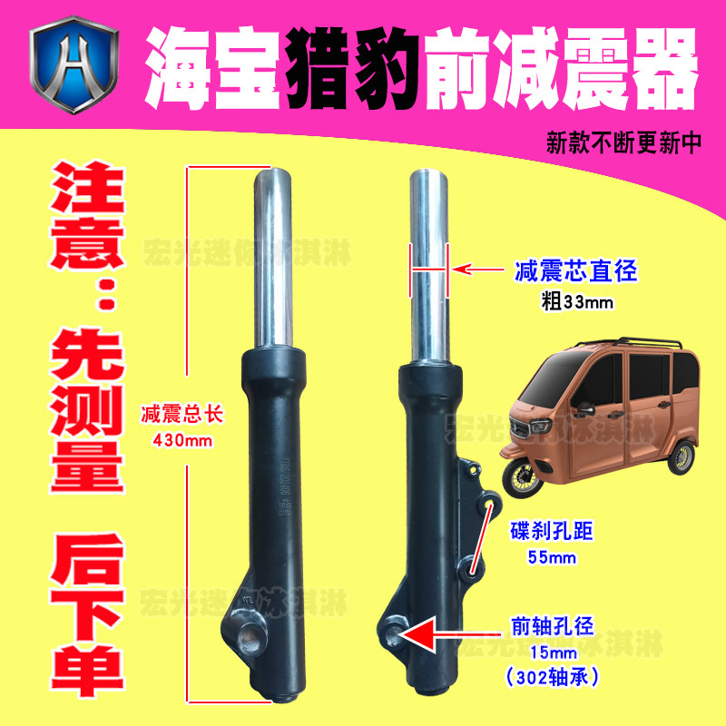 海宝猎豹减震器33管篷车前叉4电动车前叉/减震装置