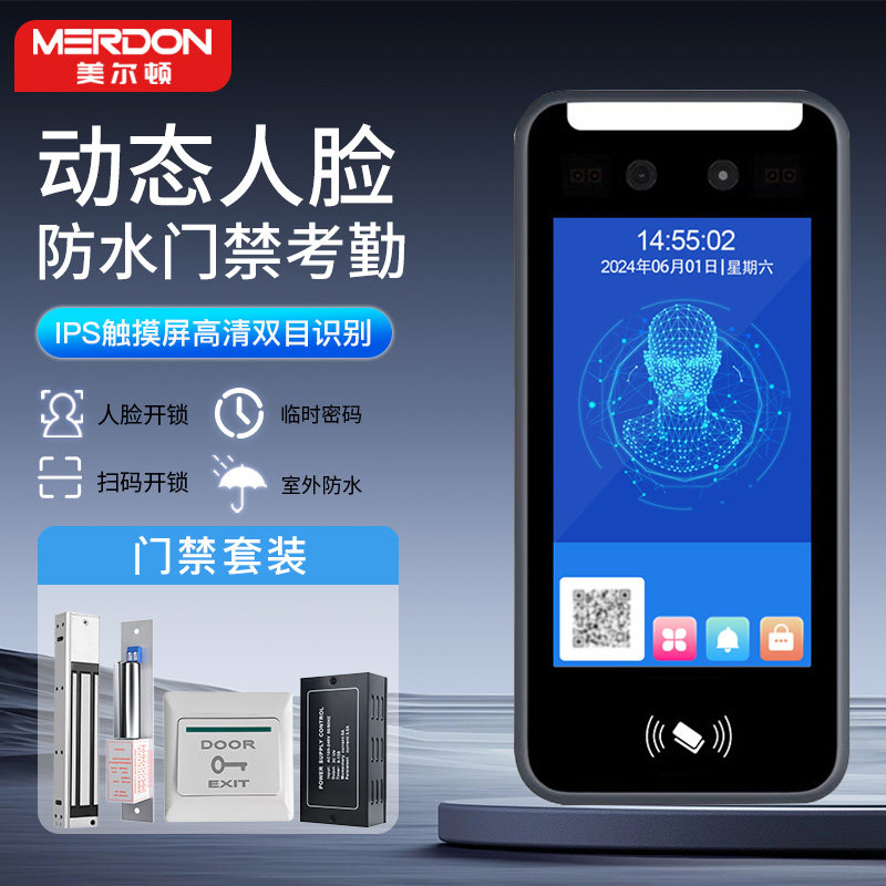 防水动态人脸门禁系统一体机5寸刷脸考勤临时密码NFC磁力锁门禁机