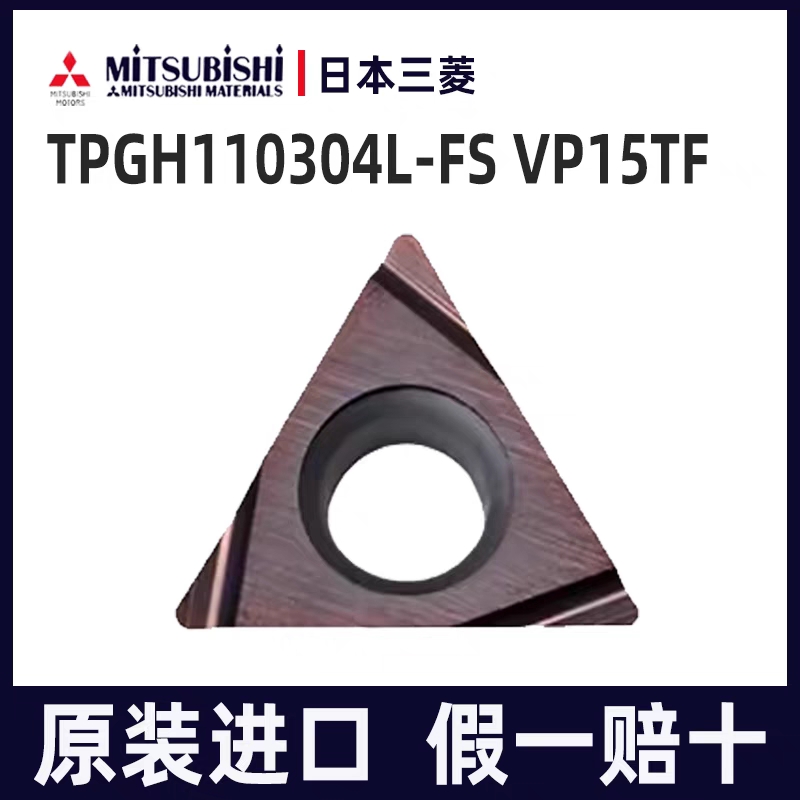三菱镗刀TPGH110304LTPGH090204L