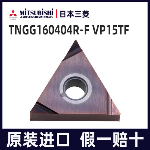 三菱京瓷数控刀片TNGG1604