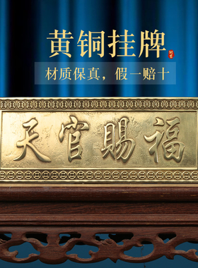 纯黄铜泰山石敢当挂件吉星高照山海镇铜牌天宫赐福横竖补角挂牌子