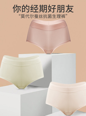 美奈家莫代尔蚕丝抗菌生理裤07318