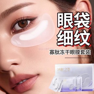 【屈臣爆款】眼泡提拉紧致鱼尾细纹正品淡化胶原冻干眼膜