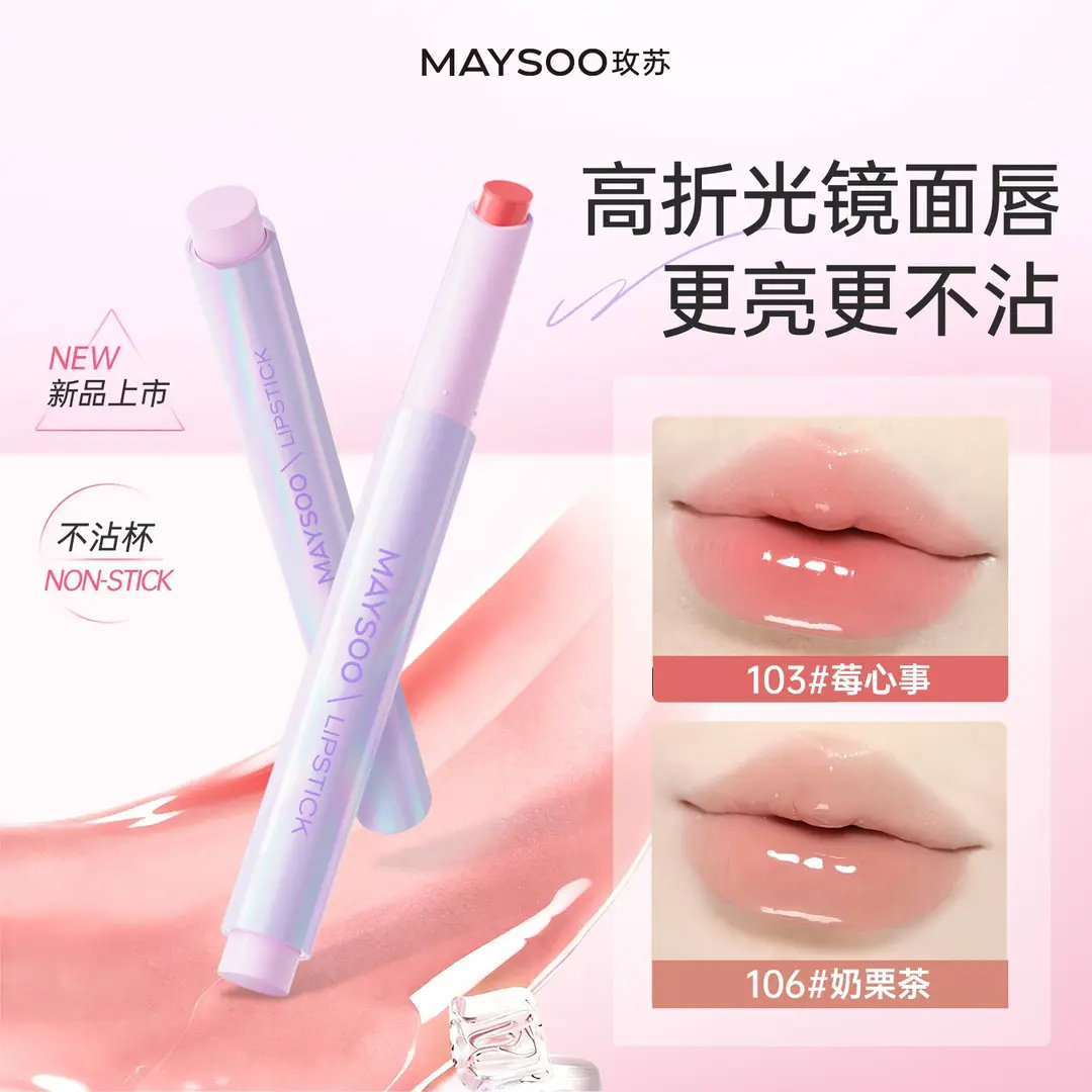 新品】玫苏固体唇蜜口红水光持色镜面唇釉不易沾杯嘟嘟唇水润透亮