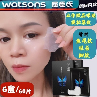 微晶眼膜贴提拉紧致眼袋贴淡化鱼尾纹眼角纹法令纹贴神器官方正品