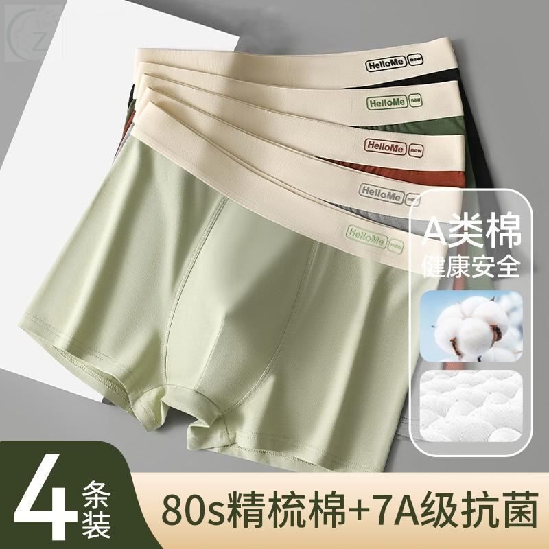男士内裤男生纯棉抗菌透气四角裤衩男款2024青少年运动平角短裤头